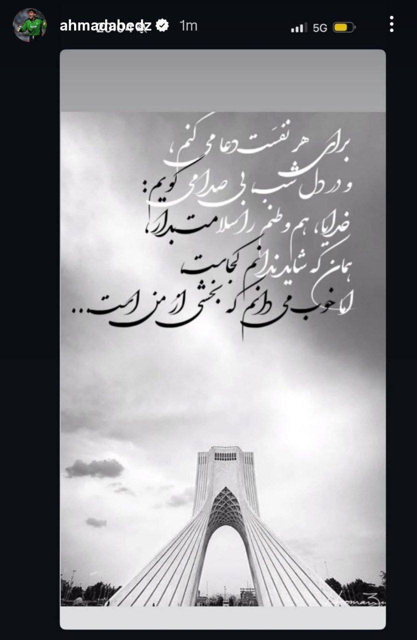 عکس | استوری عقاب آسیا در واکنش به جنایات رژیم صهیونیستی