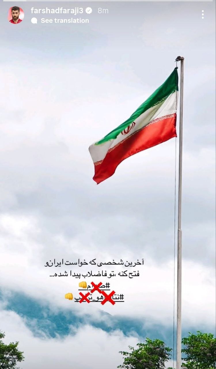 عکس | کنایه یک پرسپولیس به نتانیاهو؛ سرنوشت صدام در انتظار تو است!