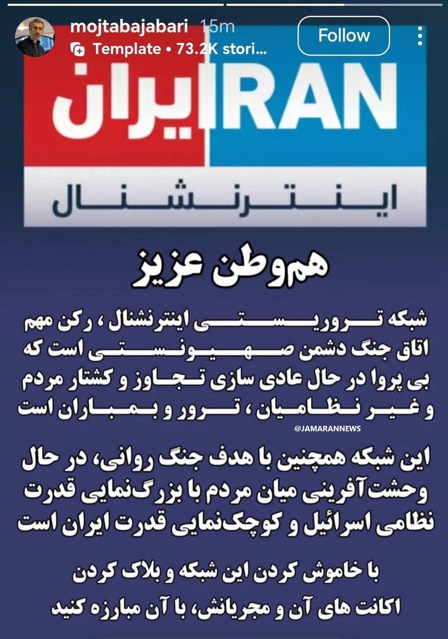 عکس | مجتبی جباری: این شبکه را بلاک‌ کنید!