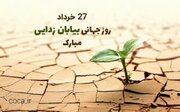 مقابله با بیابان‌زدایی به فرهنگ عمومی و مکتب فکری ملی تبدیل شود
