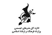 ایران عزیز به احترام تو تمام قد ایستاده‌ایم 