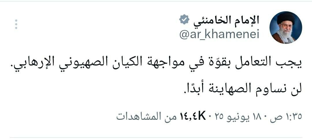 توئیت عربی اکانت سایت رهبری/ ما هرگز با صهیونیستها سازش نخواهیم کرد