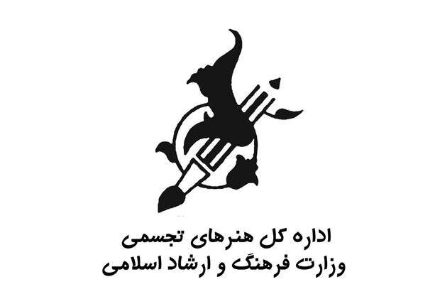 گزارش عملکرد سه‌ماهه اداره کل هنرهای تجسمی منتشر شد