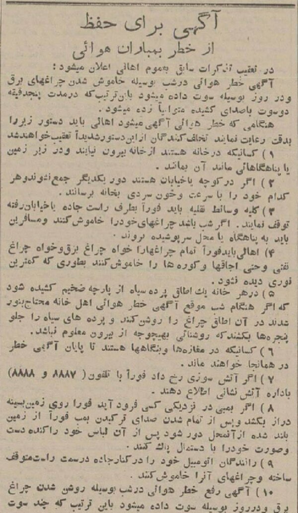 تذکرات وزارت کشور در ۸۵ سال پیش برای حفظ از خطر بمباران هوایی