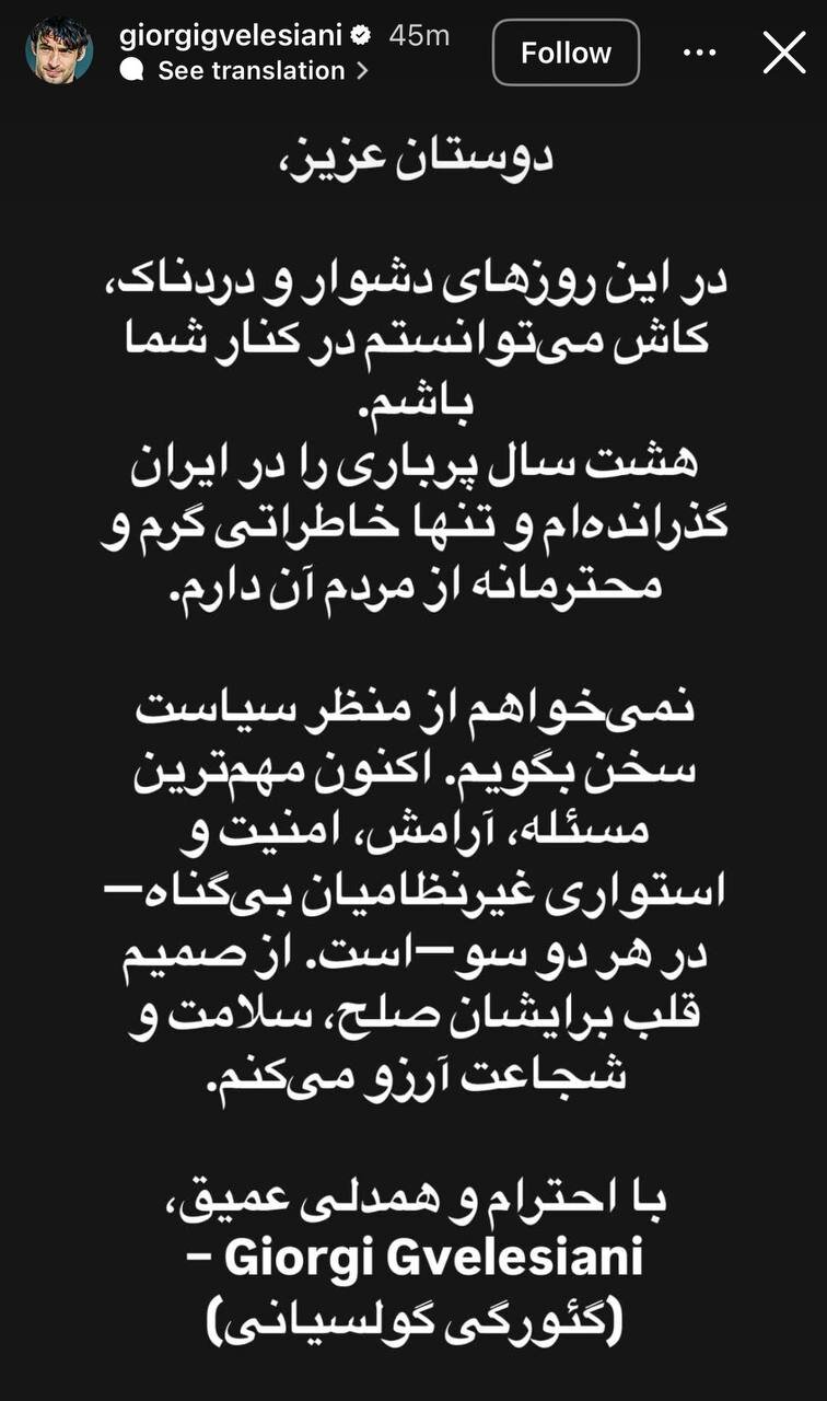 همدردی «گولسیانی» با مردم ایران؛ کاش میتوانستم کنار شما باشم