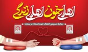 مراکز خون گیری خرم آباد و بروجرد در روزهای تعطیل فعال هستند