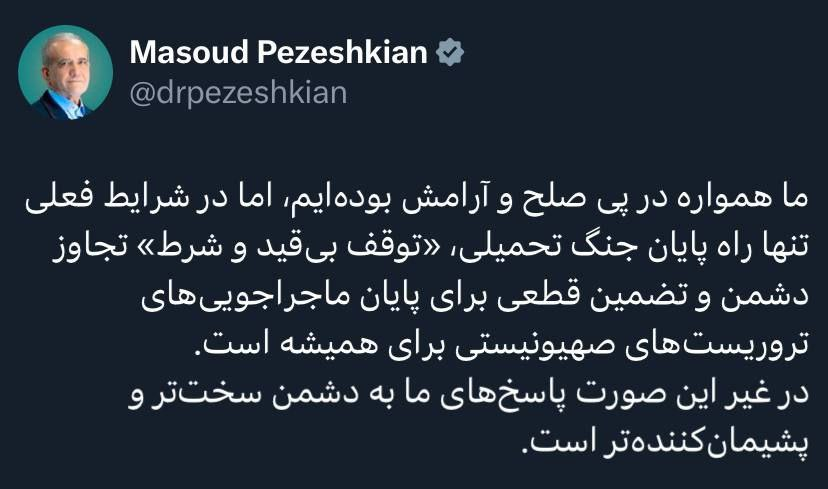 تنها راه پایان جنگ از زبان رئیسجمهور/ در غیر این صورت پاسخهای ما به دشمن سختتر است