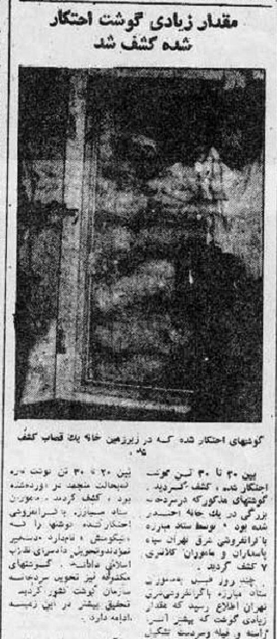 احتکار ۳۰ تن گوشت در تهران به محض آغاز جنگ تحمیلی!