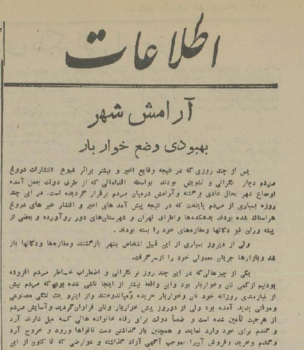 گزارشی از وضعیت نان و خواربار، یک هفته پس از حمله متفقین به ایران