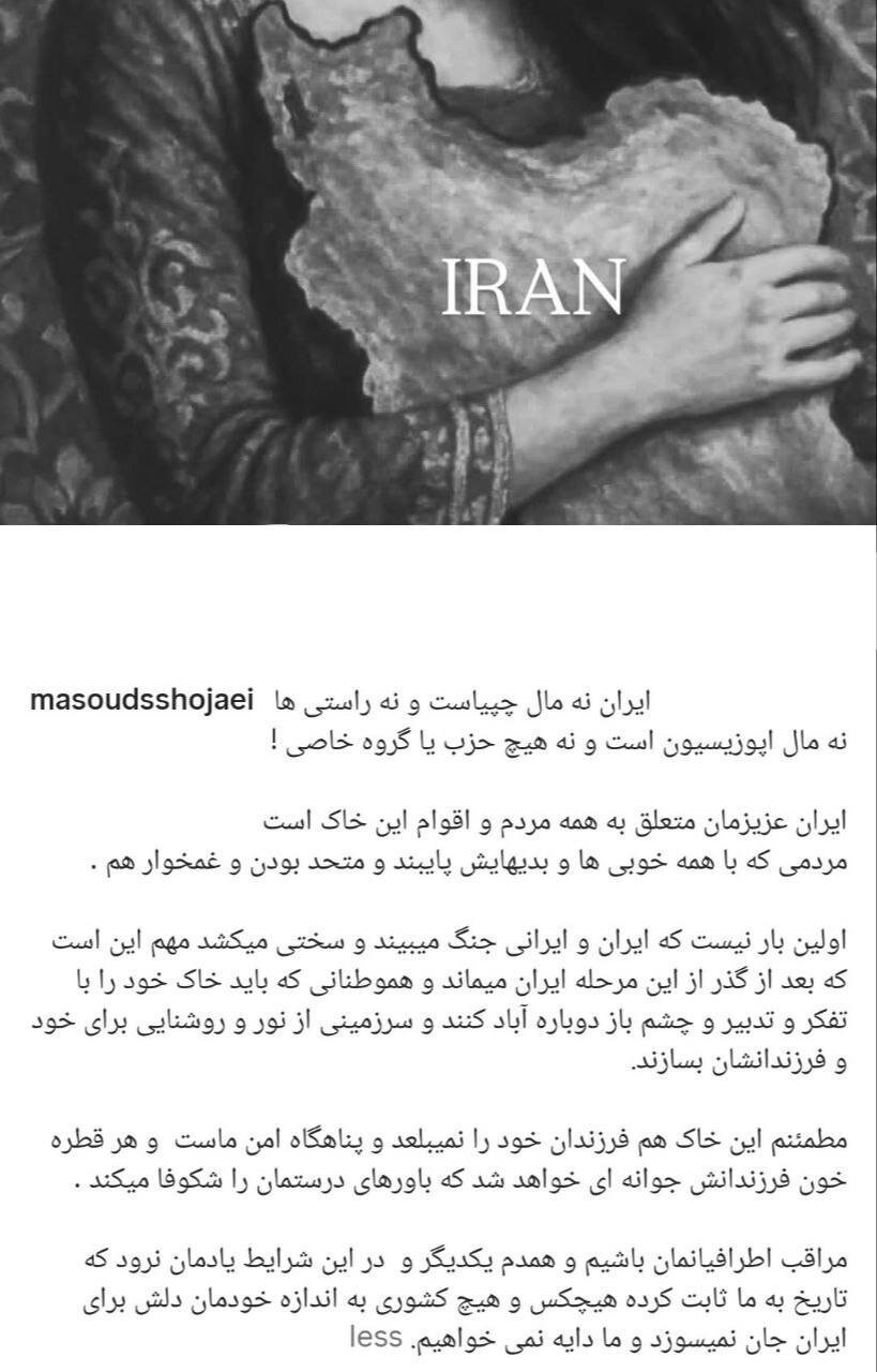 عکس | مسعود شجاعی: سرزمین‌مان دایه نمی‌خواهد