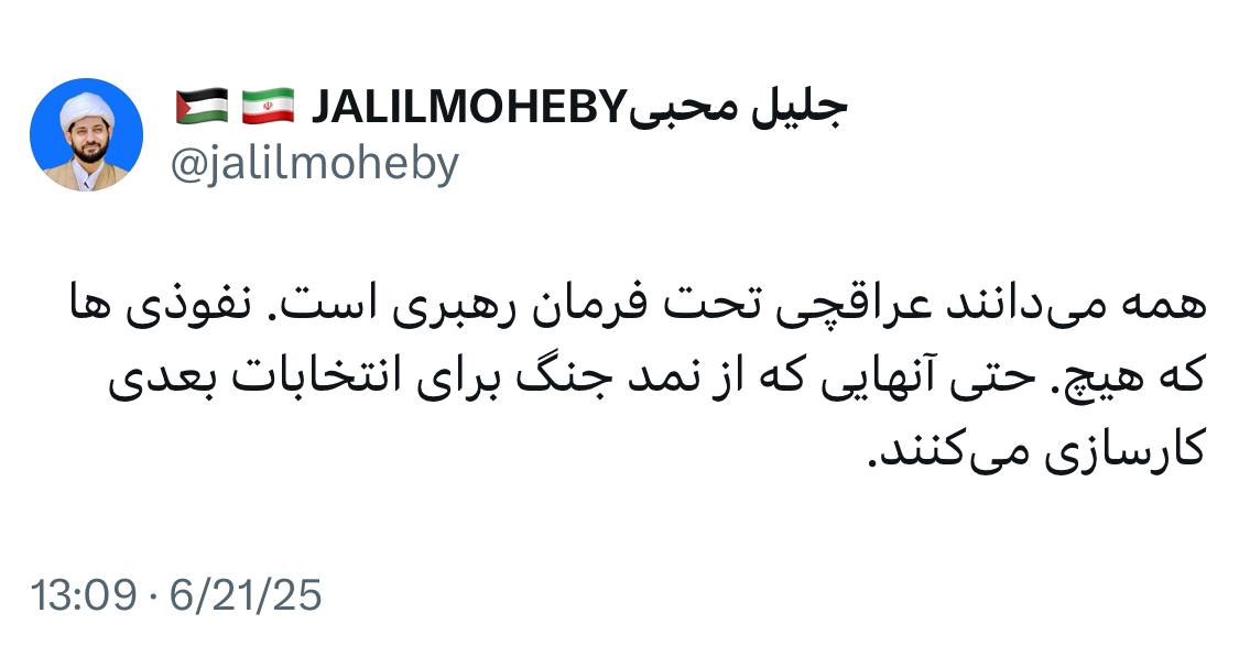 حمایت روحانی نزدیک به قالیباف از وزیر امور خارجه؛ همه می دانند عراقچی تحت فرمان رهبری است