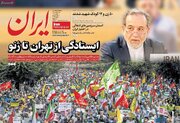 صفحه اول روزنامه های شنبه31 خرداد 1404