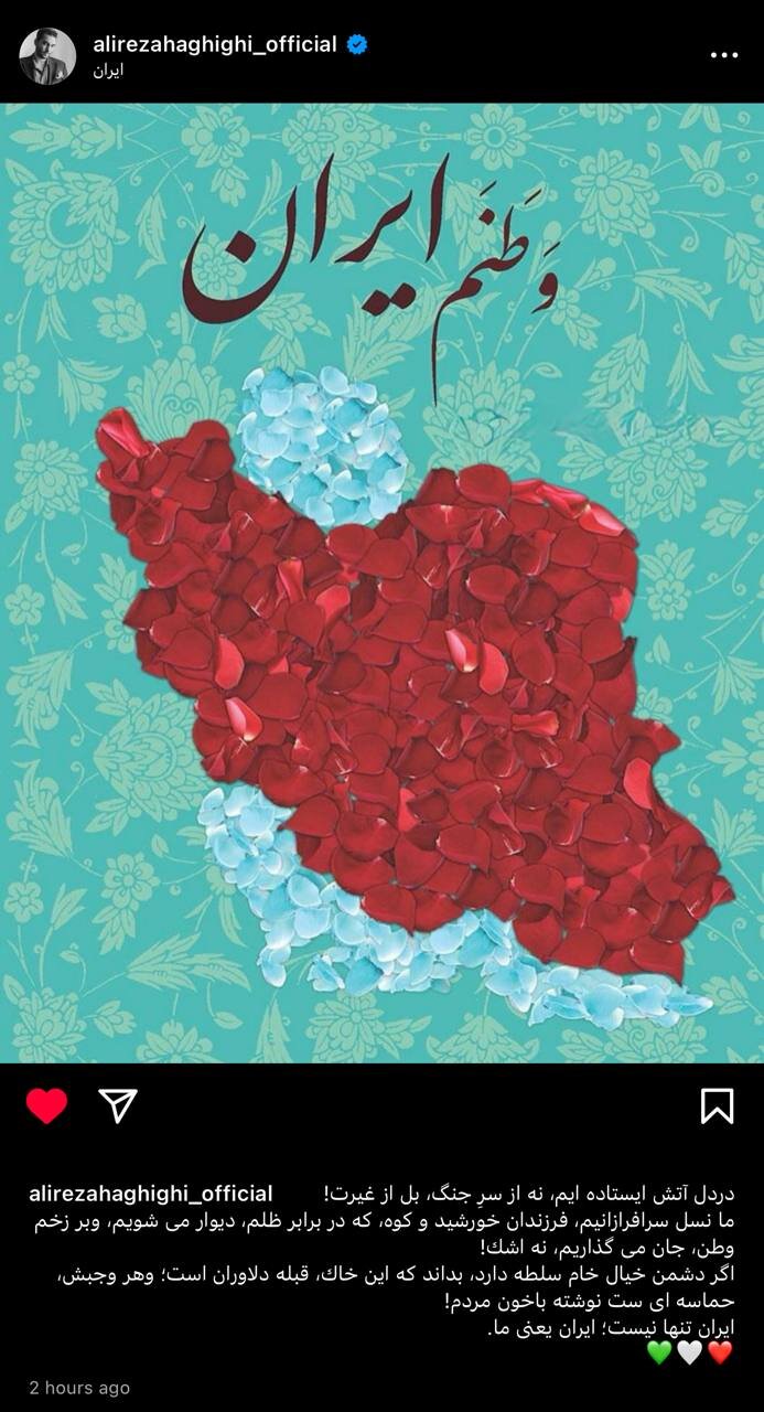 واکنش علیرضا حقیقی به حملات متجاوزانه رژیم صهیونیستی