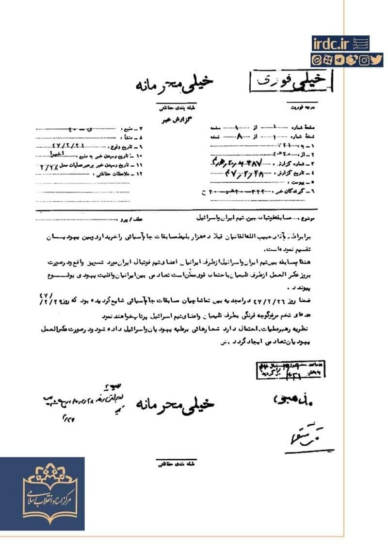 وقتی تیم ملی فوتبال ایران، اسرائیل را در هم کوبید
