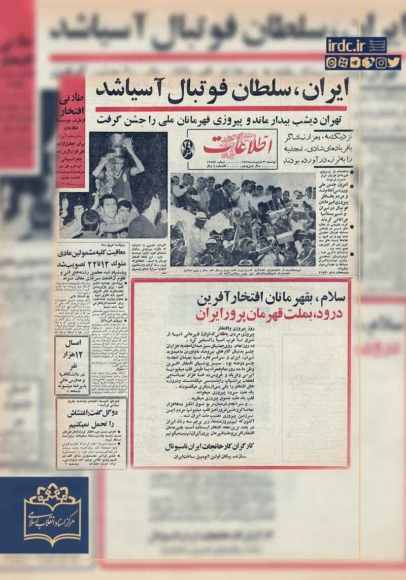 وقتی تیم ملی فوتبال ایران، اسرائیل را در هم کوبید