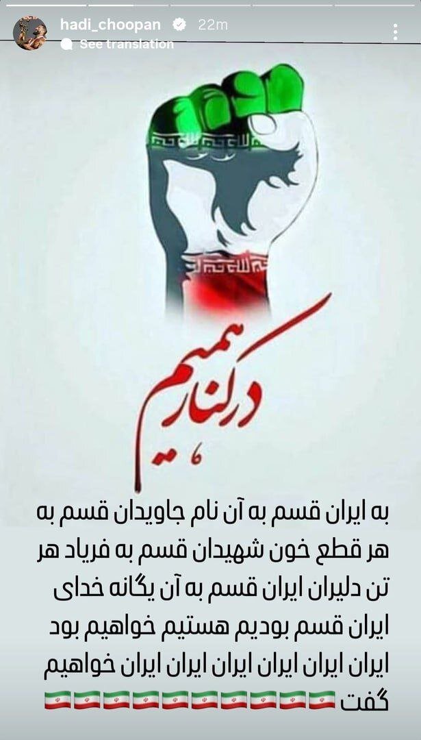 عکس | واکنش هادی چوپان به تجاوز رژیم صهیونیستی به خاک ایران