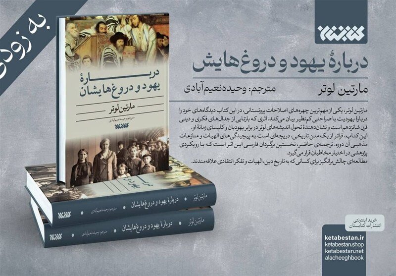 این کتاب ها را بخوانید تا صیهونیست ها را بهتر بشناسید!