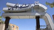 جزئیات جدید درباره آزمون دانشگاه فرهنگیان اعلام شد