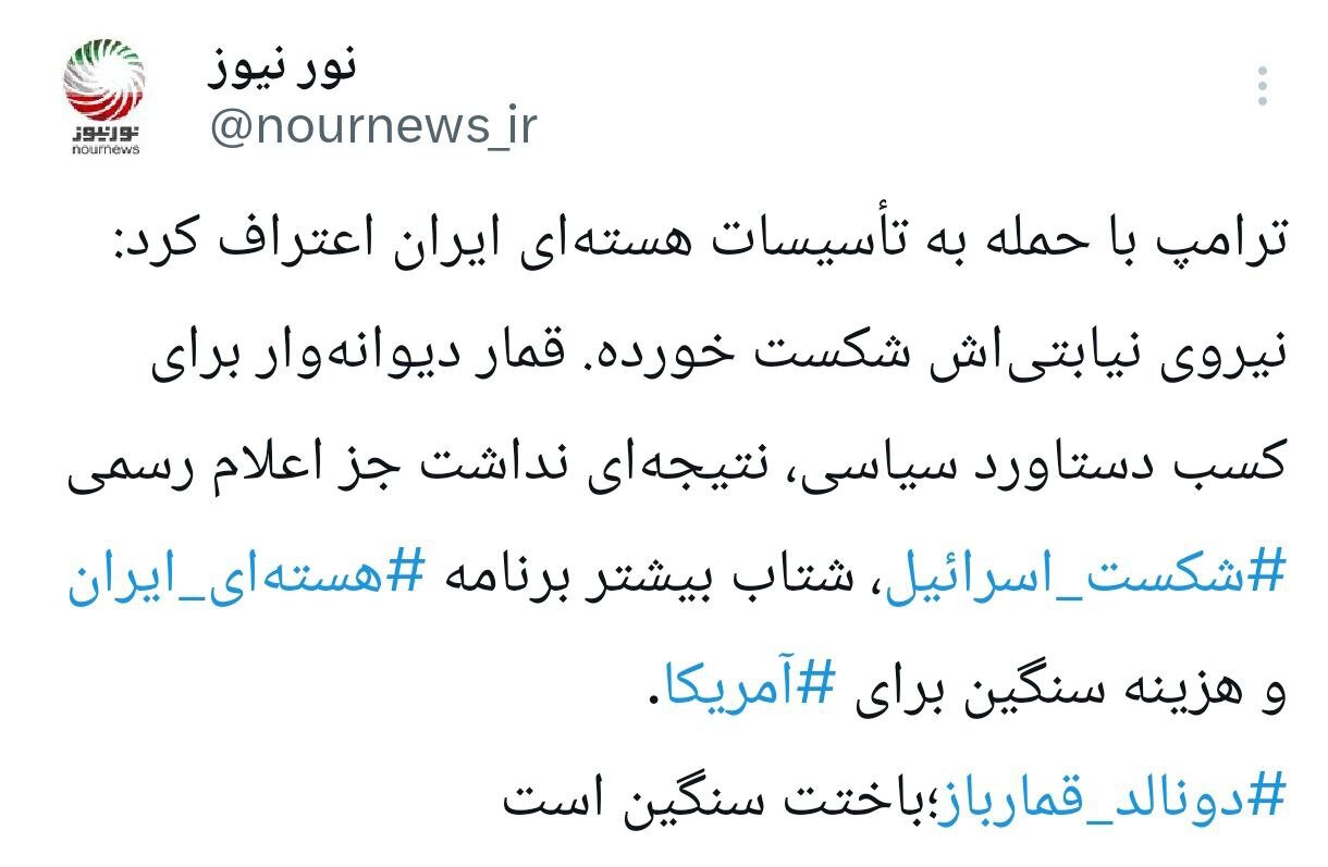 نورنیوز: دونالد قمارباز باختت سنگین است