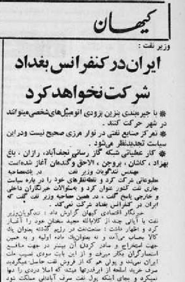اعلام سیاست‌های نفتی کشور، دو هفته پس از آغاز جنگ تحمیلی