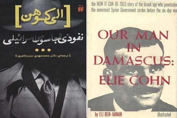 جاسوس اسرائیلی که همیشه یک قرآن همراه داشت و در صف نماز مسلمانان میایستاد!