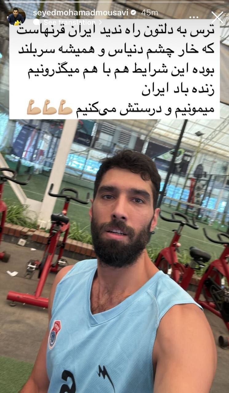 عکس| واکنش جالب ستاره والیبال به تجاوز رژیم صهیونیستی به خاک کشورمان