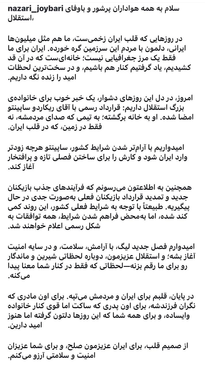 عکس| پست مدیرعامل استقلال بعد از قرارداد با ساپینتو