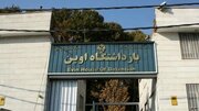 جزئیات بیشتر از حمله رژیم صهیونیستی به زندان اوین