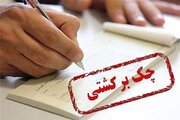 تصمیم بانک مرکزی برای چک‌های برگشتی ۲ بانک/ جزییات