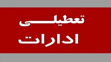 فوری، تکلیف دورکاری کارکنان تهران تا پایان هفته روشن شد