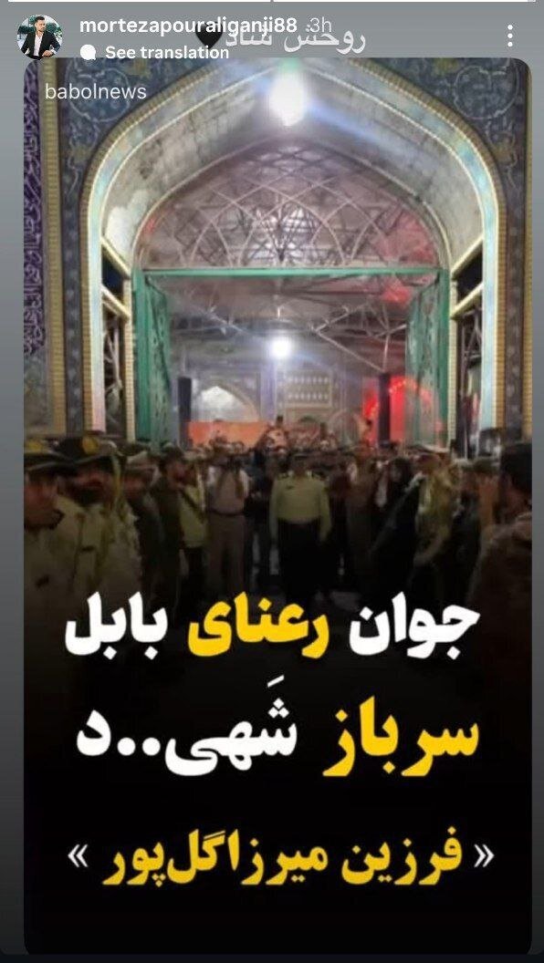 عکس| واکنش مدافع ملی پوش پرسپولیس به شهادت جوان رعنای بابل