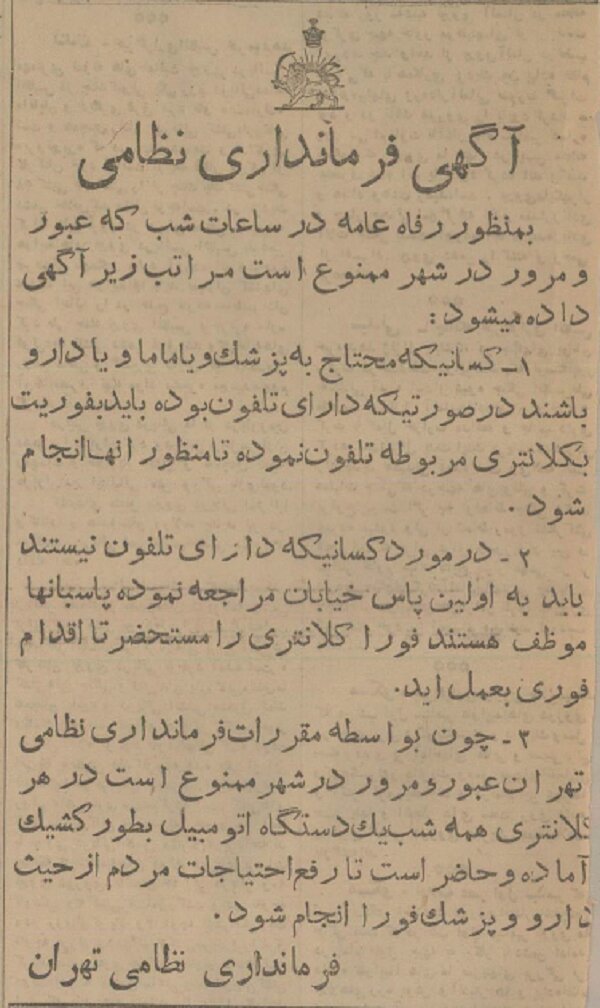 آگهی فرمانداری نظامی تهران، ده روز پس از حمله متفقین