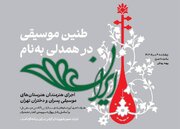 اجرای خیابانی هنرجویان هنرستان‌ موسیقی پسران و دختران