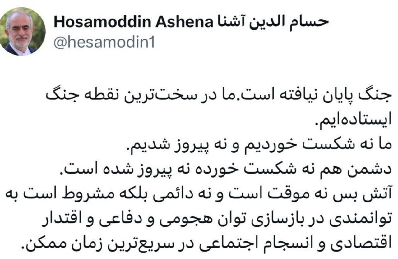 واکنش حسامالدین آشنا به آتشبس بین ایران و اسرائیل/ جنگ پایان نیافته است، ما در سختترین نقطه جنگ ایستادهایم
