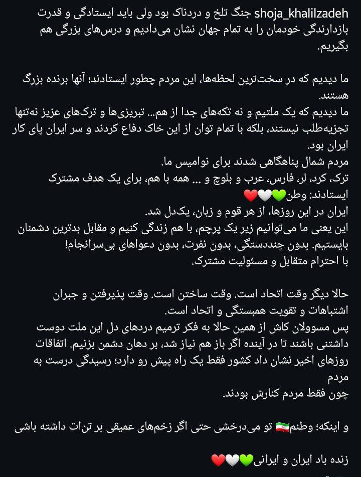 عکس | شجاع خلیلزاده: حالا وقت اتحاد است