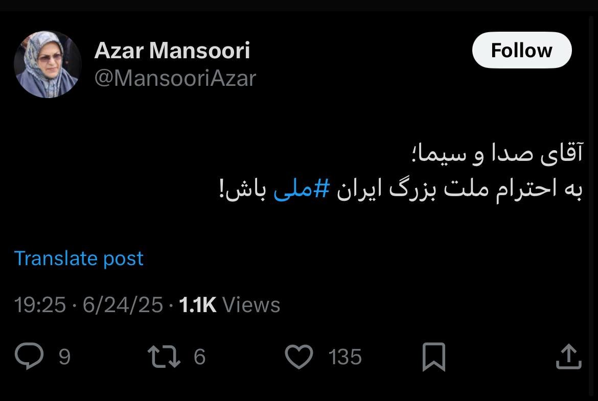 کنایه رئیس جبهه اصلاحات به صدا و سیما/ به احترام ملت، ملی باش!