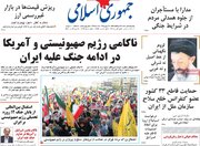 روزنامه جمهوری اسلامی خطاب به وطن فروشان: اسرائیلی ها  در وقت مقتضی شما را همچون دستمال کهنه به زباله دان تاریخ می اندازند