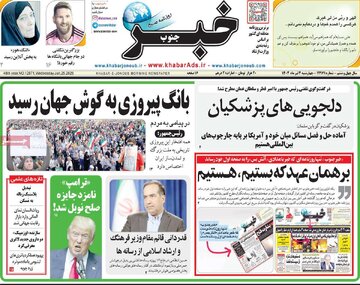 روزنامه