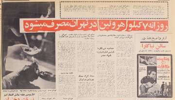 ۶۱ سال پیش تهران چند معتاد داشت؟/ مصرف سرسام‌آور هروئین در یک شبانه‌روز پایتخت!