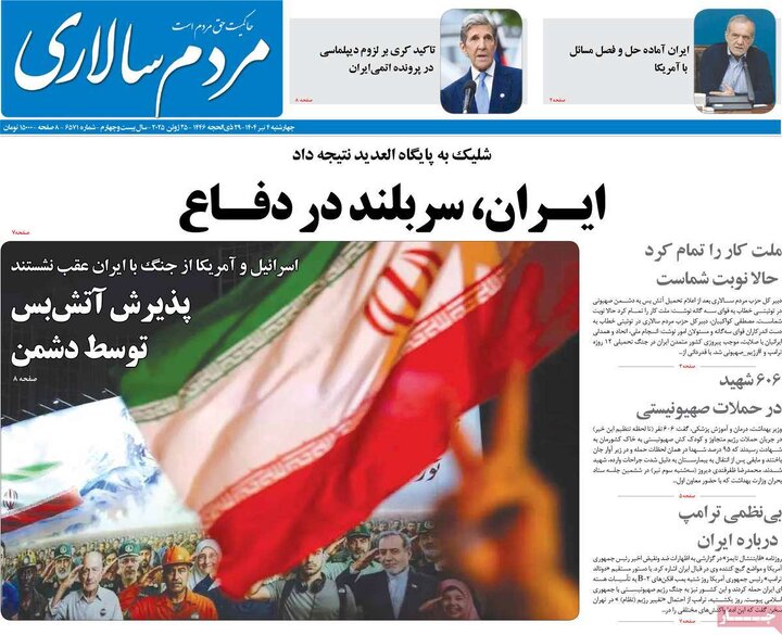 صفحه اول روزنامه های 4 شنبه 4 تیر سال 1404 17