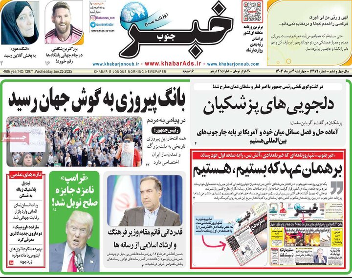 صفحه اول روزنامه های 4 شنبه 4 تیر سال 1404 13