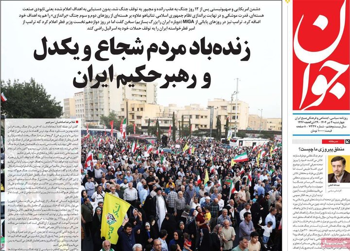 صفحه اول روزنامه های 4 شنبه 4 تیر سال 1404 12