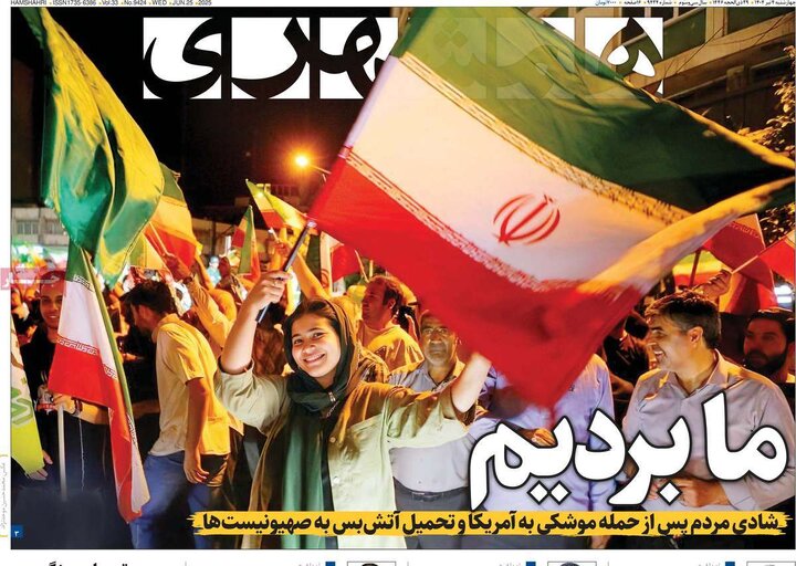 صفحه اول روزنامه های 4 شنبه 4 تیر سال 1404 9