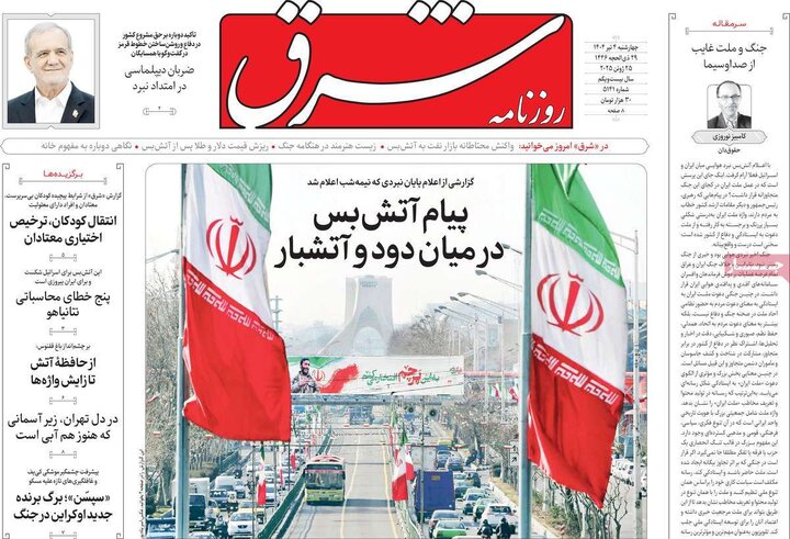 صفحه اول روزنامه های 4 شنبه 4 تیر سال 1404 8