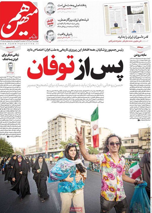 صفحه اول روزنامه های 4 شنبه 4 تیر سال 1404 6