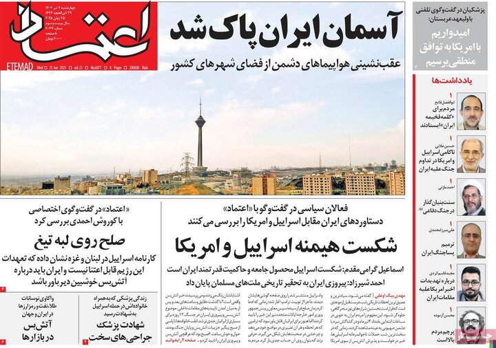 صفحه اول روزنامه های 4 شنبه 4 تیر سال 1404 4