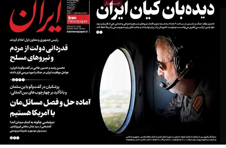 صفحه اول روزنامه های 4 شنبه 4 تیر سال 1404 3