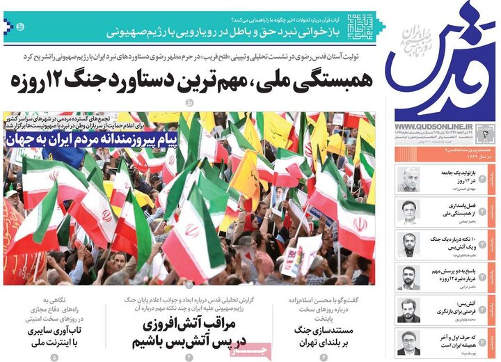 صفحه اول روزنامه های 4 شنبه 4 تیر سال 1404 2