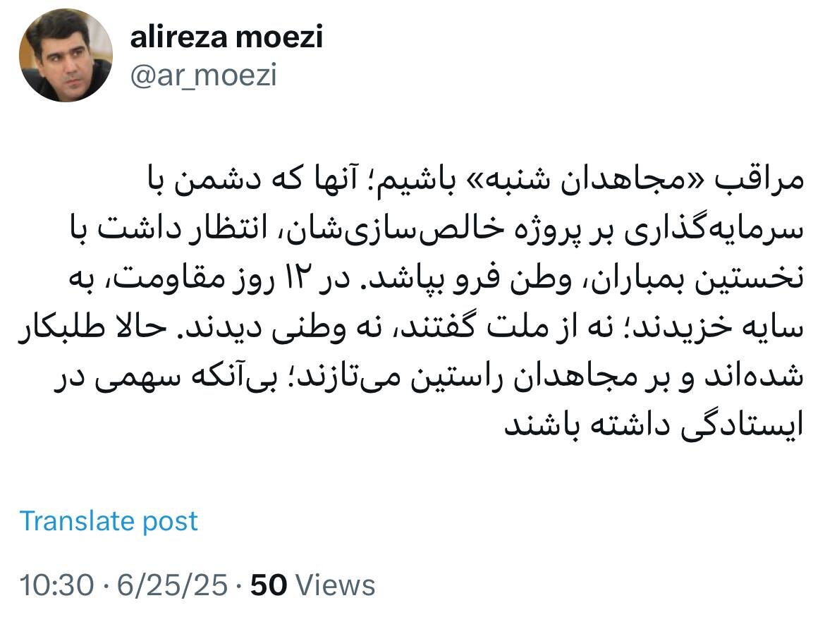 هشدار علیرضا معزی درباره مجاهدان شنبه/ در ۱۲ روز مقاومت، به سایه خزیدند؛ نه از ملت گفتند، نه وطنی دیدند