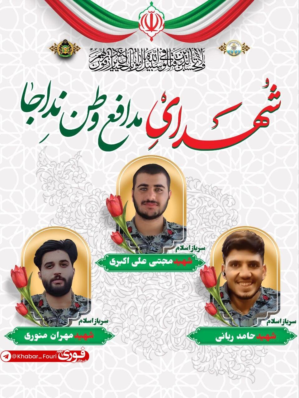 انتشار تصویر شهدای مدافع وطن نیروی دریایی ارتش